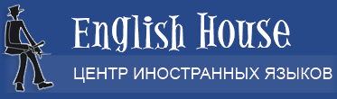 Инглиш Хаус, ООО, сеть центров изучения иностранных языков