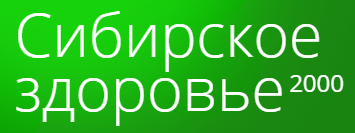 ООО «Сибирское здоровье 2000»